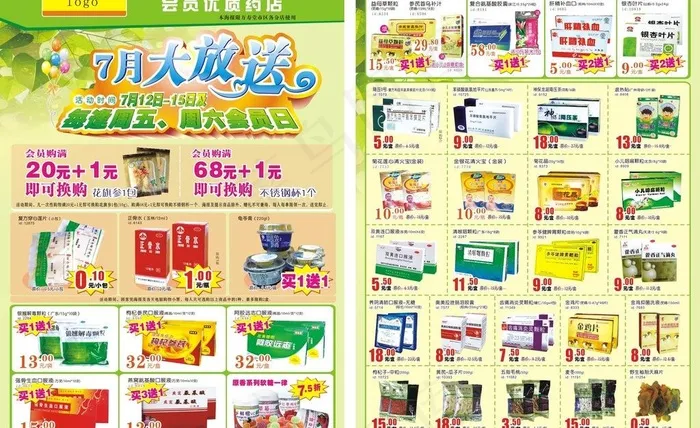 药店 dm宣传单 会员日大放送图片(210X285)cdr矢量模版下载