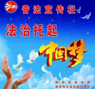 普法宣传图片