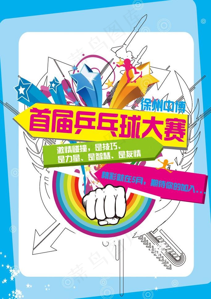 羽毛球 乒乓球 足球 各类比赛图片