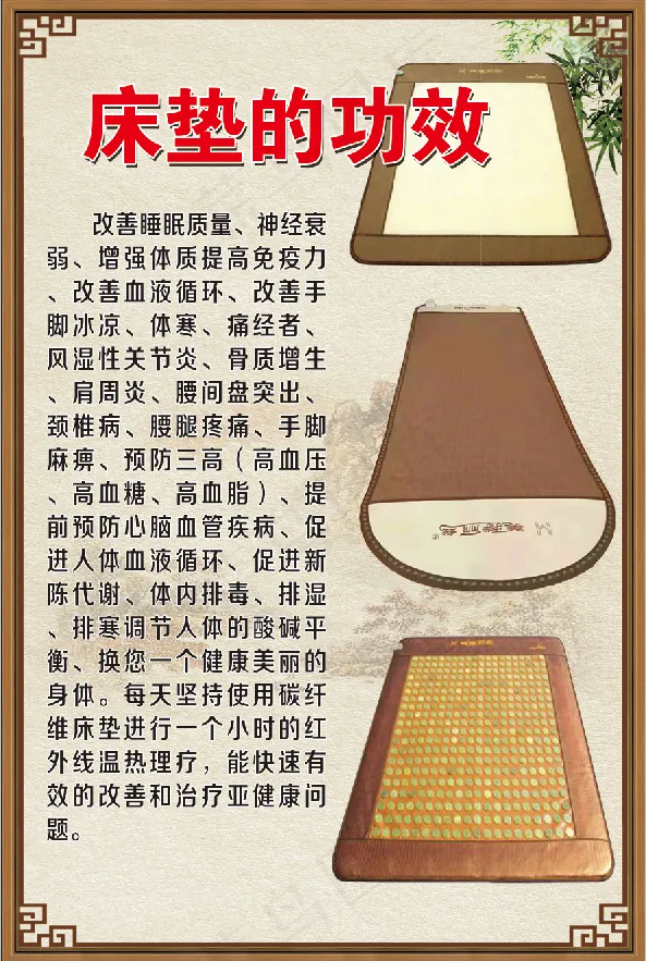 床垫的功效psd模版下载