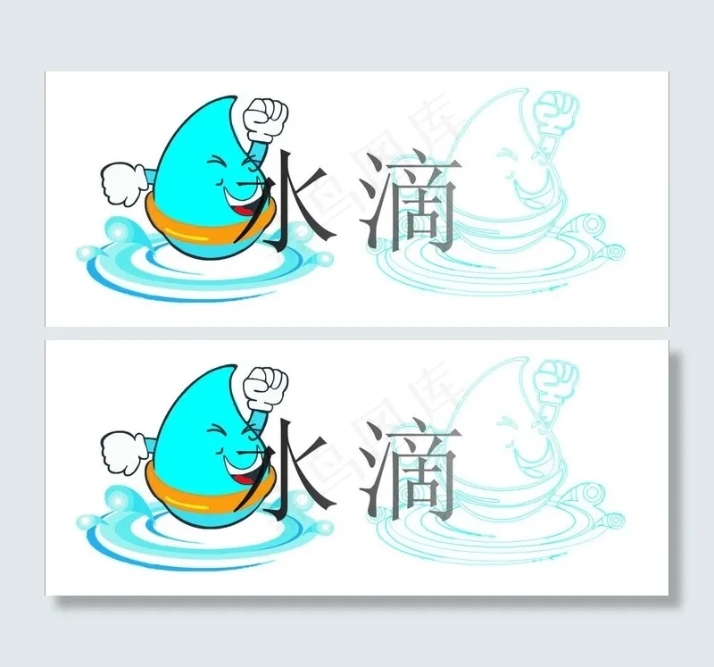 水滴图片cdr矢量模版下载