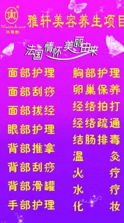 玛丽艳美容项目图片