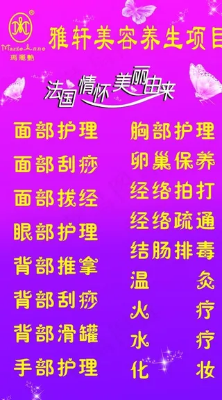 玛丽艳美容项目图片