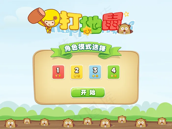 游戏界面设计psd模版下载