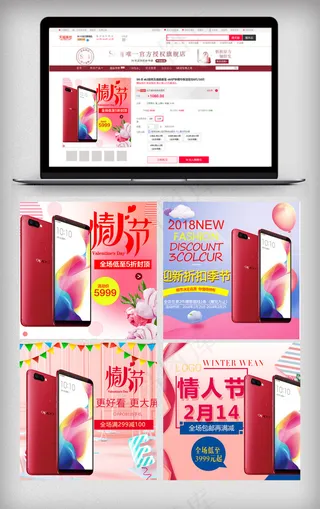 淘宝天猫红色情人节手机主图PSD