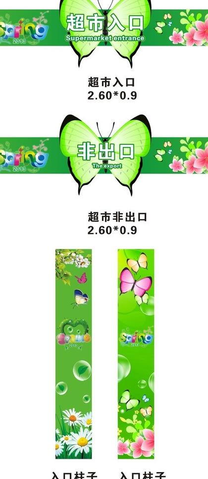 春天蝴蝶造型图片(210X297)cdr矢量模版下载