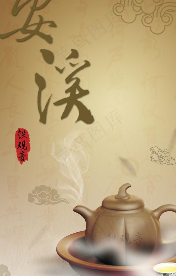 安溪铁观音PSD素材下载