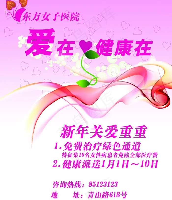 女人健康广告图片psd模版下载