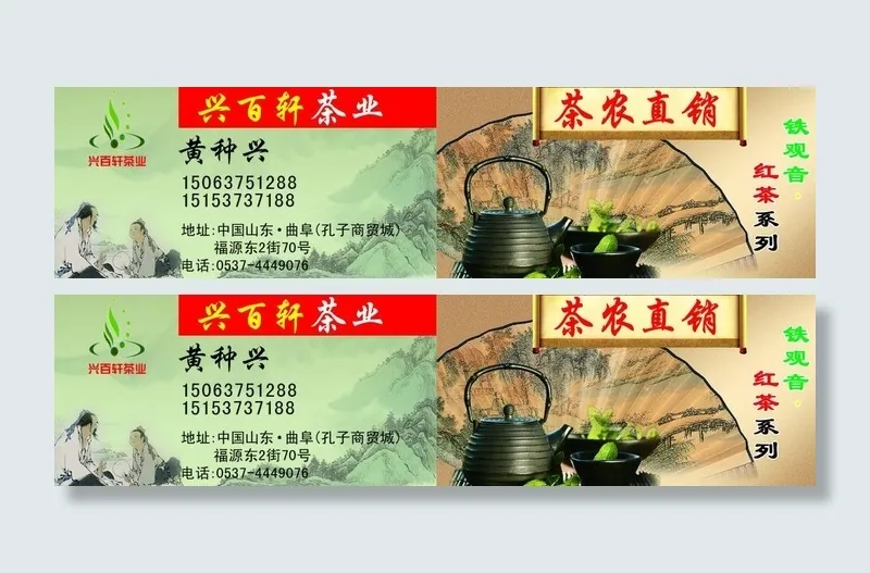茶行名片图片psd模版下载