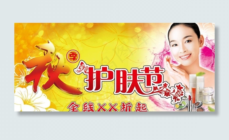 秋季护肤图片