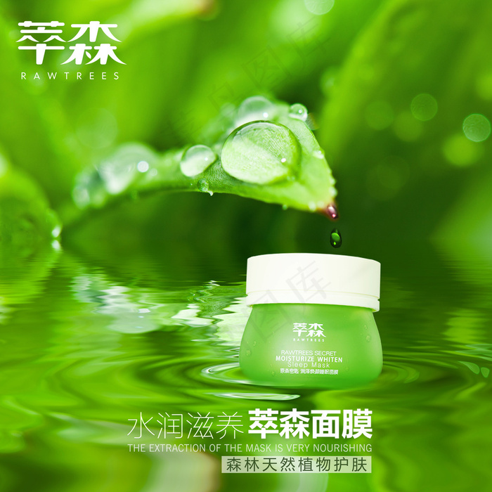 森林天然植物面膜产品宣传图 意境绿色自然