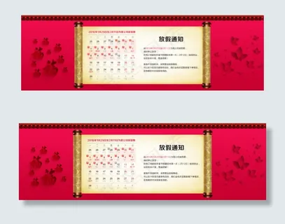 春节放假通知 春节放假通知