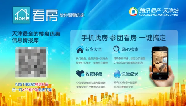 看房APP展板psd模版下载