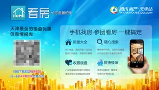 看房APP展板