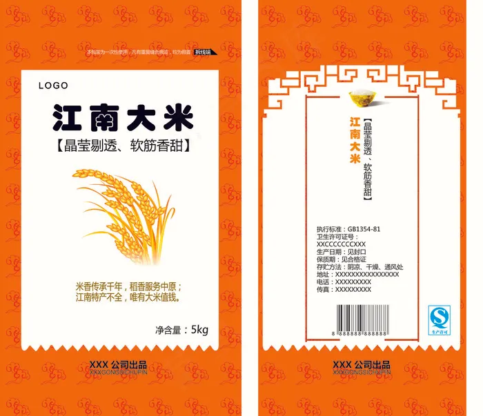 最新江南大米包装PSD模板下载psd模版下载