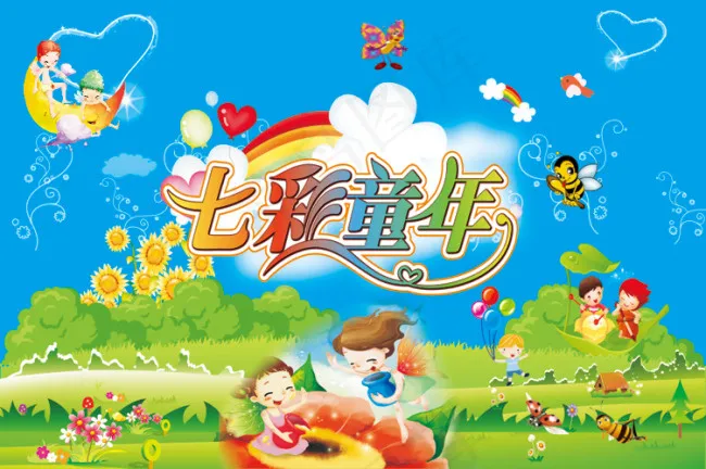 七彩童年