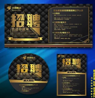 招聘图片