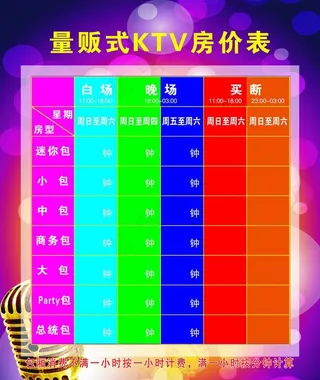 ktv房价表图片