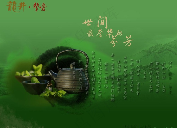 绿茶·龙井图片psd模版下载