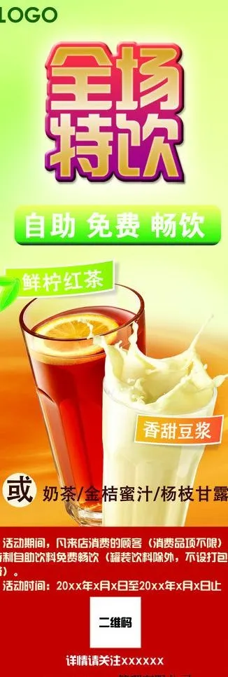 饮料展架图片(2363X6298(DPI:100))psd模版下载