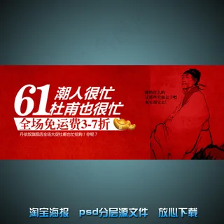 六一儿童节淘宝网店宣传海报psd源...