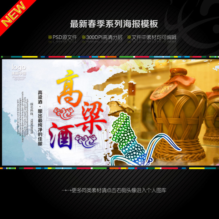 高粱酒图片