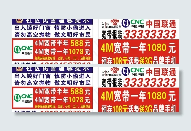 联通贴纸图片cdr矢量模版下载
