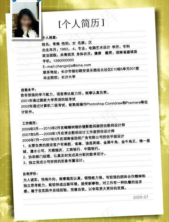 个人简历设计图片cdr矢量模版下载