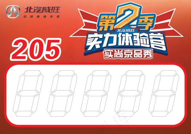 威旺车顶牌psd模版下载