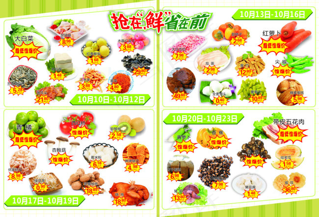 生鲜DM单页