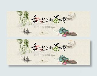 淘宝茶叶海报设计