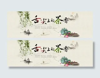 淘宝茶叶海报设计