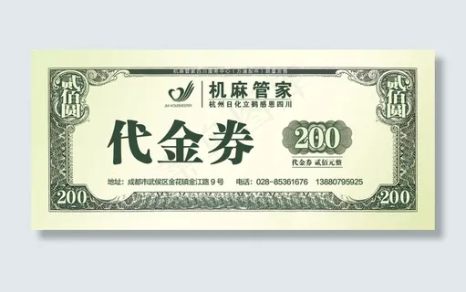 代金券正面