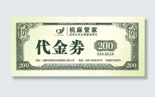 代金券正面