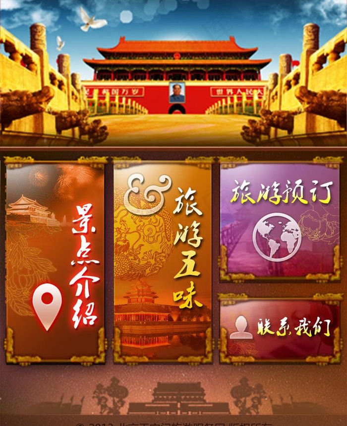 手机旅游网站图片