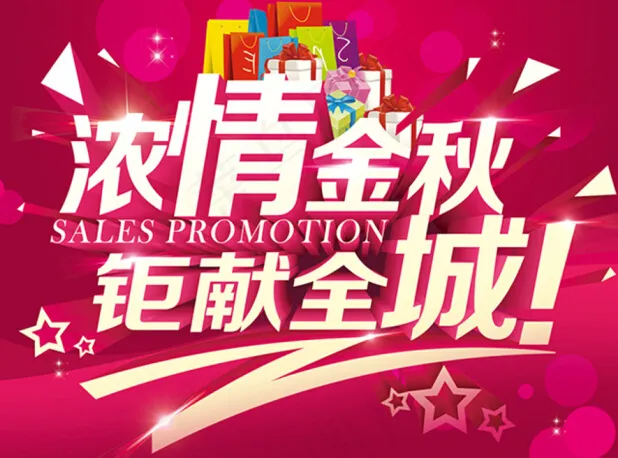 浓情金秋海报psd模版下载