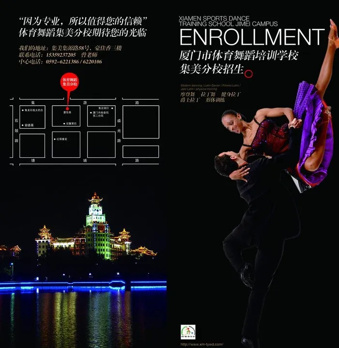 舞蹈培训招生折页图片