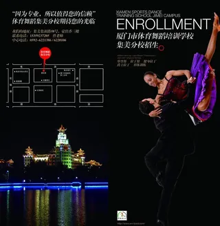 舞蹈培训招生折页图片
