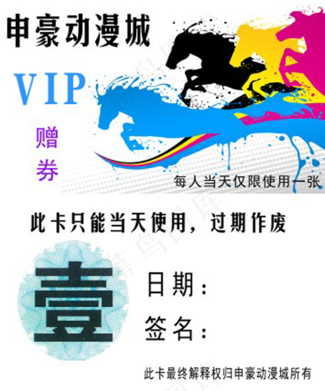申豪动漫城vip卡cdr矢量模版下载