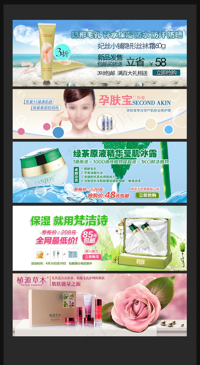 化妆品海报分层模版下载psd模版下载