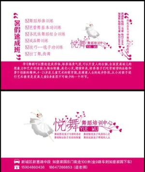 悦舞舞蹈培训中心