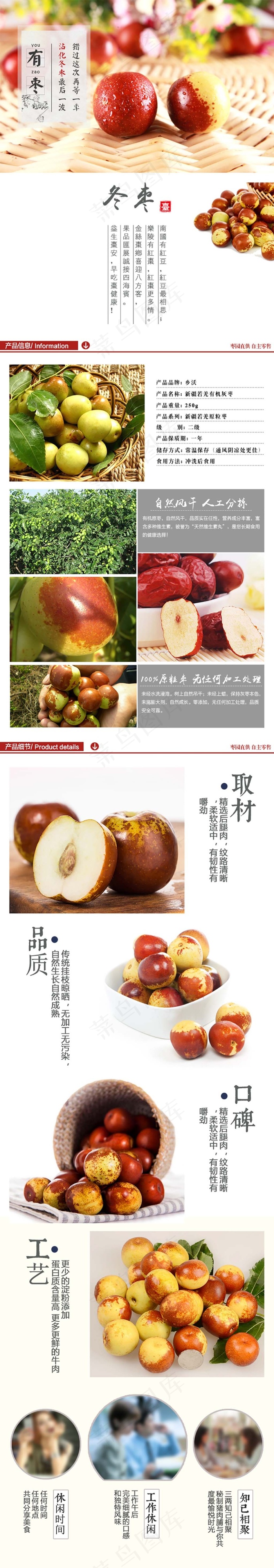 电商淘宝水果冬枣详情页psd模版下载