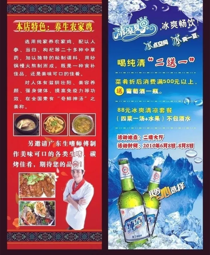 金舟大酒店清凉夏日易拉宝图片cdr矢量模版下载