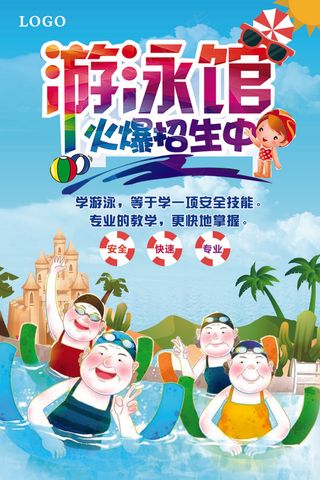 游泳馆火爆招生游泳馆游泳海报