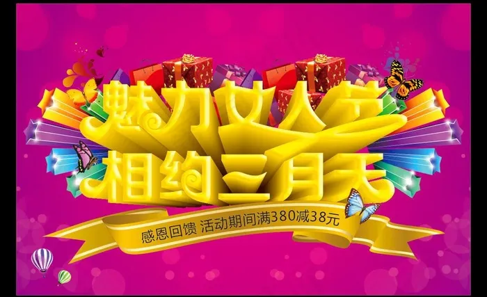 妇女节图片cdr矢量模版下载