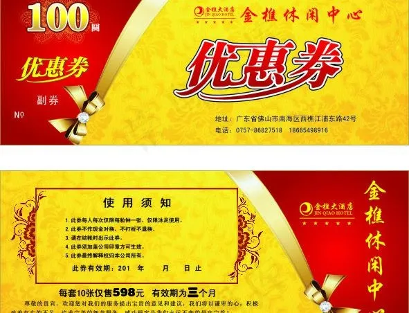 优惠券图片cdr矢量模版下载