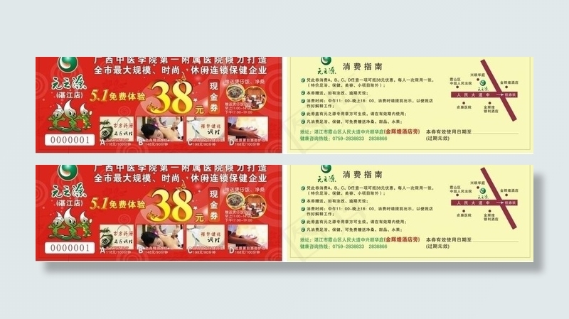 足浴 美容 元之源优惠券图片