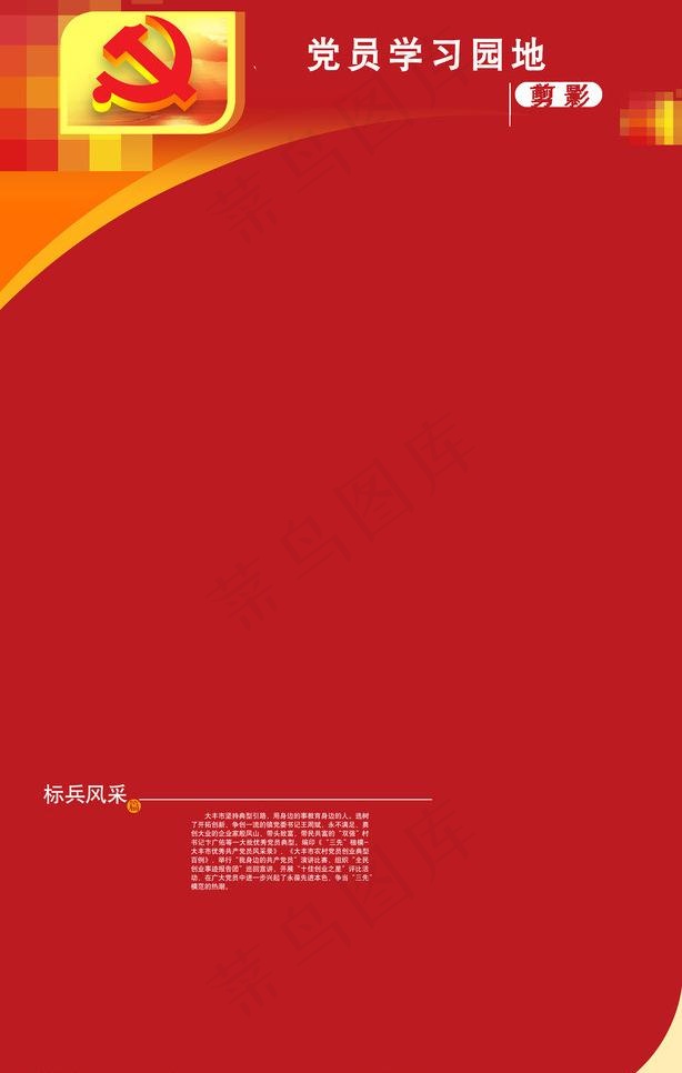 党员学习园地图片