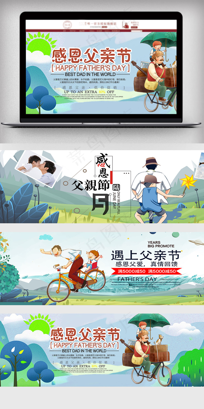 淘宝天猫父亲促销海报模板(1920X600(DPI:72))psd模版下载