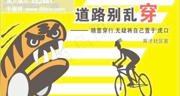 道路别乱穿cdr矢量模版下载